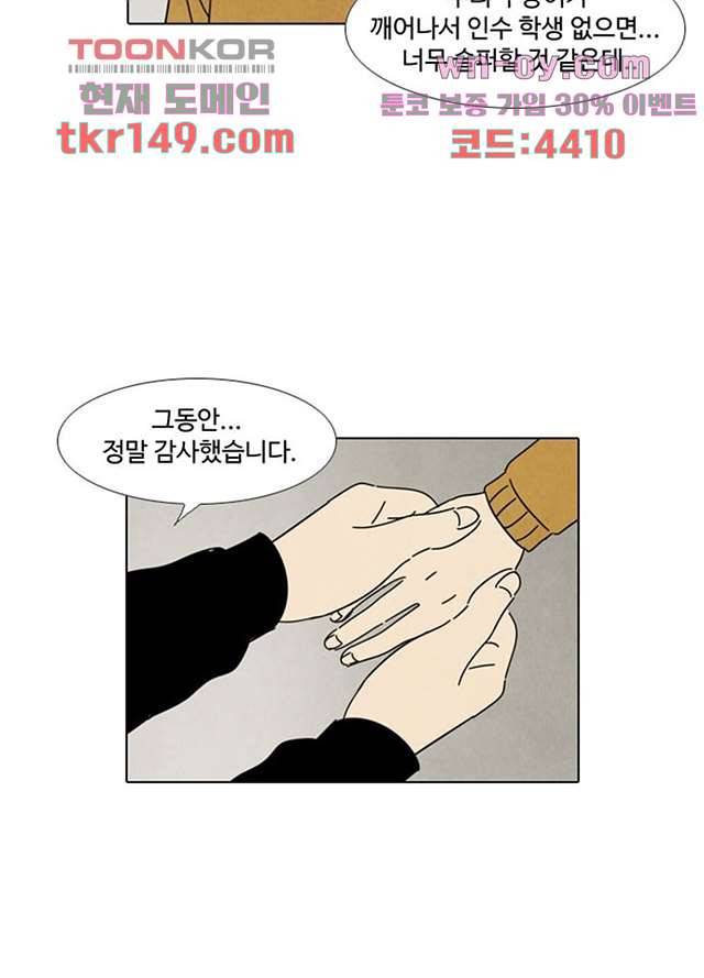 크리스마스는 쨈과 함께 45화 39