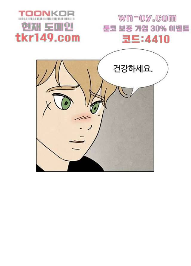 크리스마스는 쨈과 함께 45화 40