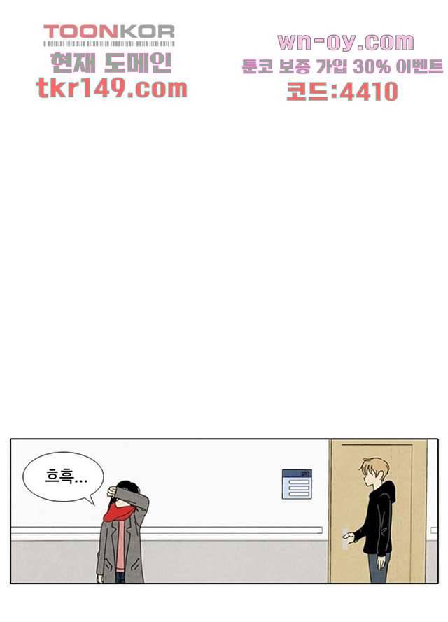 크리스마스는 쨈과 함께 45화 43