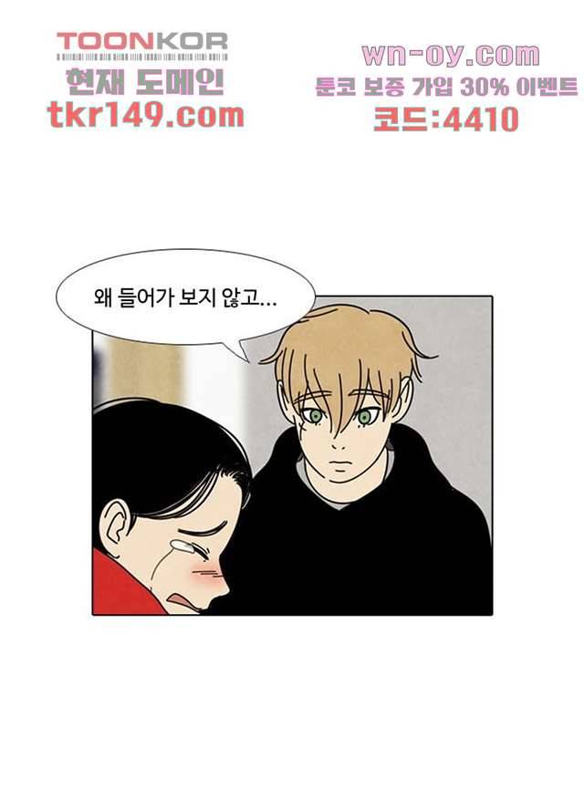 크리스마스는 쨈과 함께 45화 44