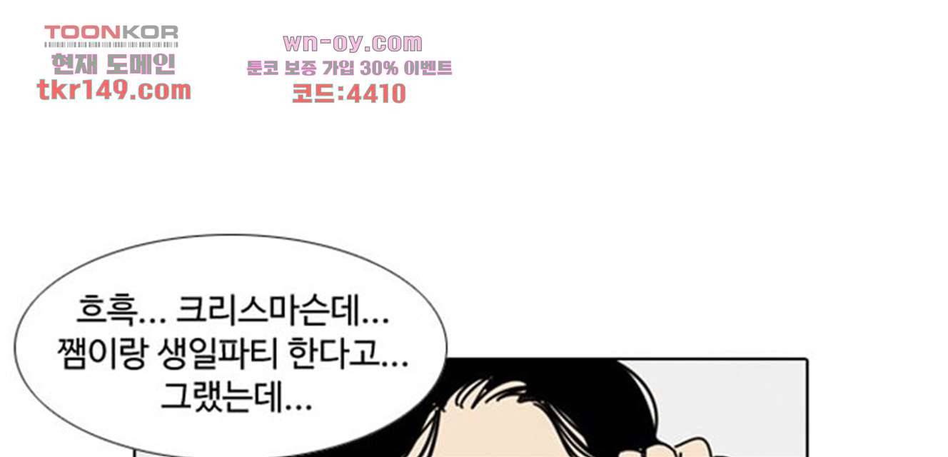 크리스마스는 쨈과 함께 45화 45
