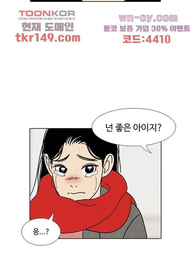크리스마스는 쨈과 함께 45화 47