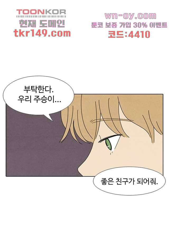 크리스마스는 쨈과 함께 45화 48