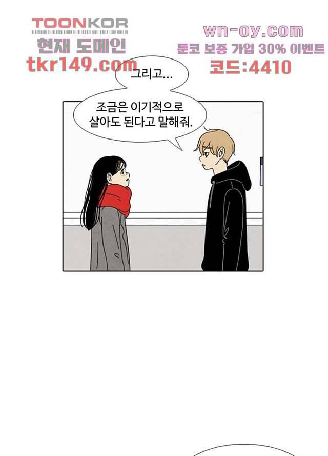 크리스마스는 쨈과 함께 45화 49