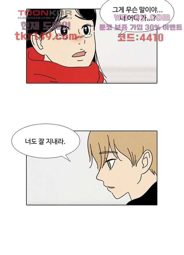 크리스마스는 쨈과 함께 45화 50