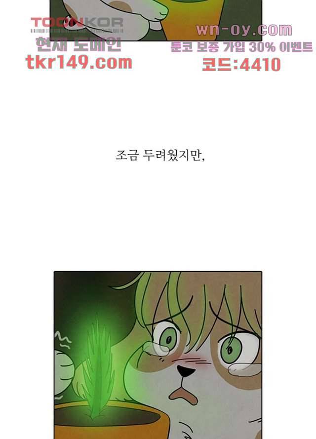 크리스마스는 쨈과 함께 45화 57