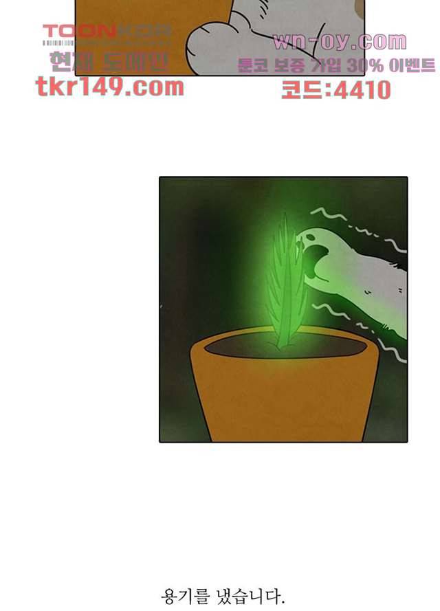 크리스마스는 쨈과 함께 45화 58