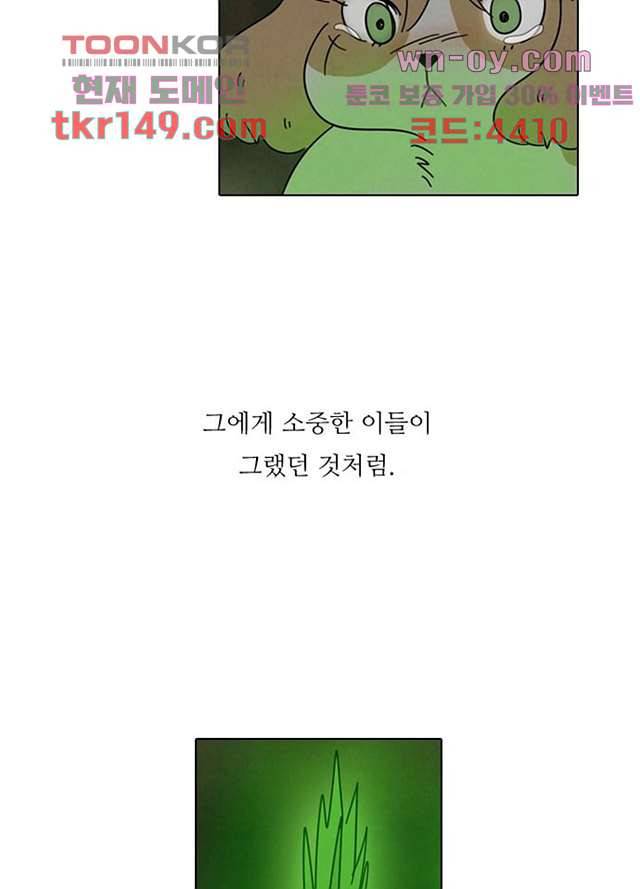 크리스마스는 쨈과 함께 45화 60