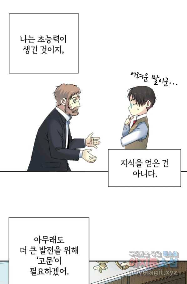 시간 거래상 영생클럽 49화 6