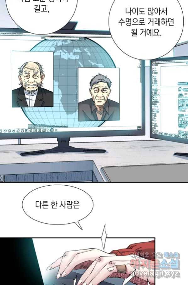 시간 거래상 영생클럽 49화 10