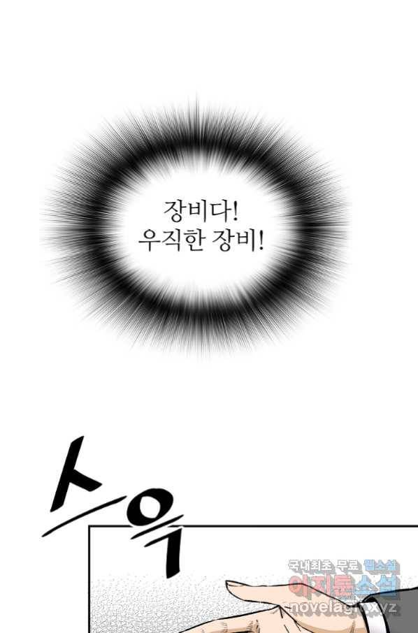 회귀의 전설 65화 1