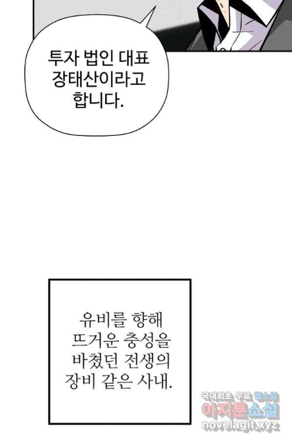 회귀의 전설 65화 3
