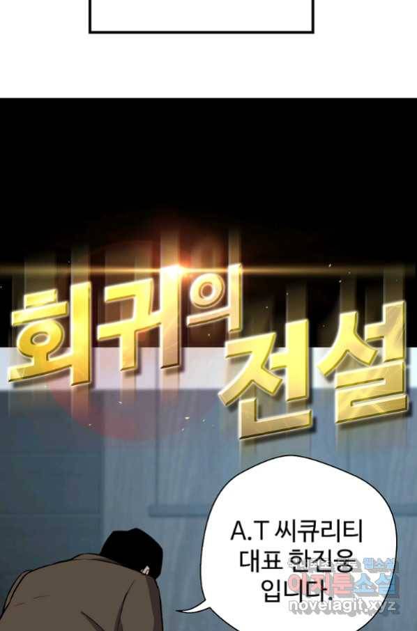 회귀의 전설 65화 7