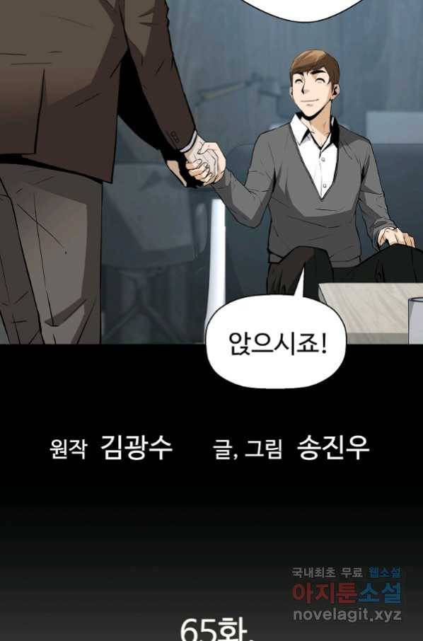 회귀의 전설 65화 8