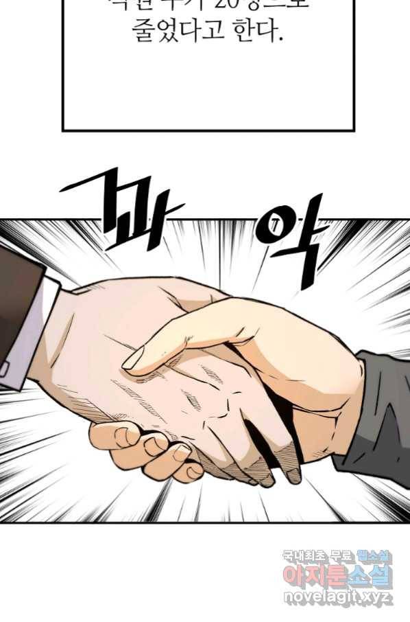 회귀의 전설 65화 10