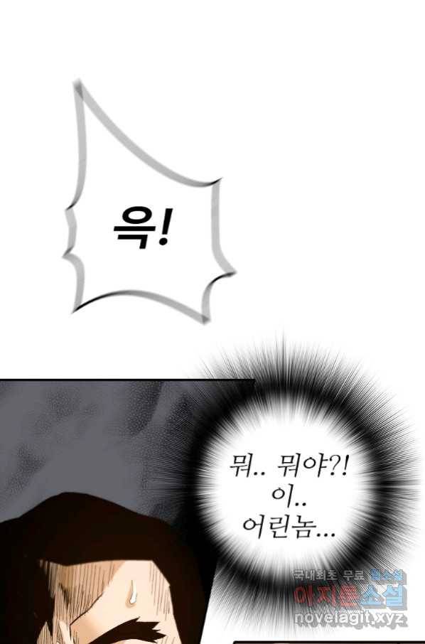 회귀의 전설 65화 11