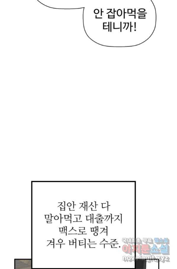 회귀의 전설 65화 13