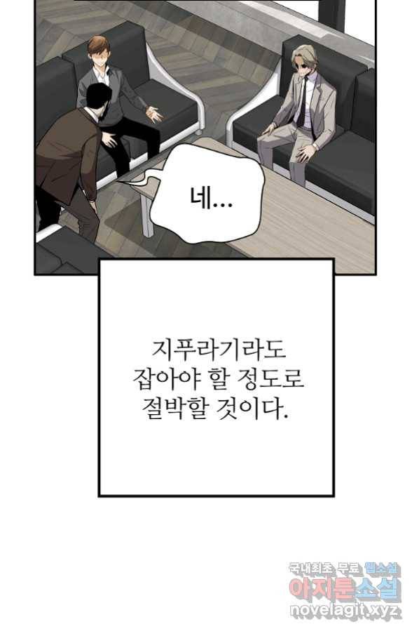 회귀의 전설 65화 14