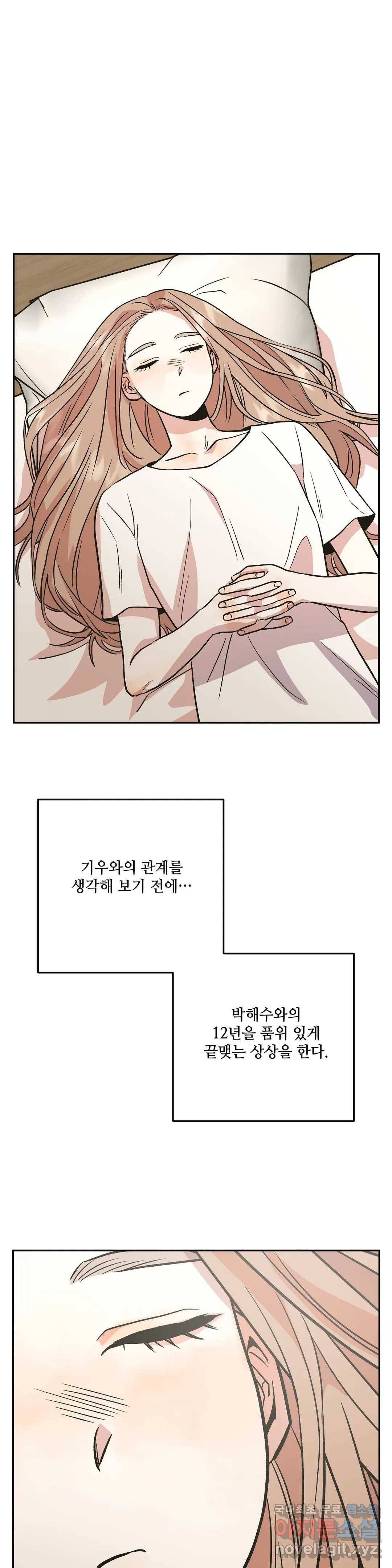 착한 여친 20화 1