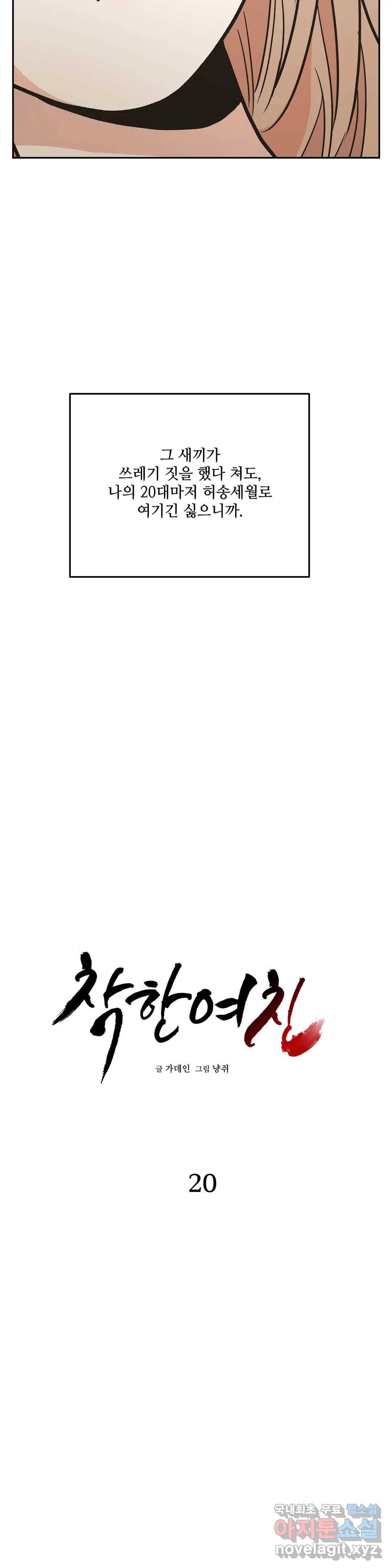 착한 여친 20화 2
