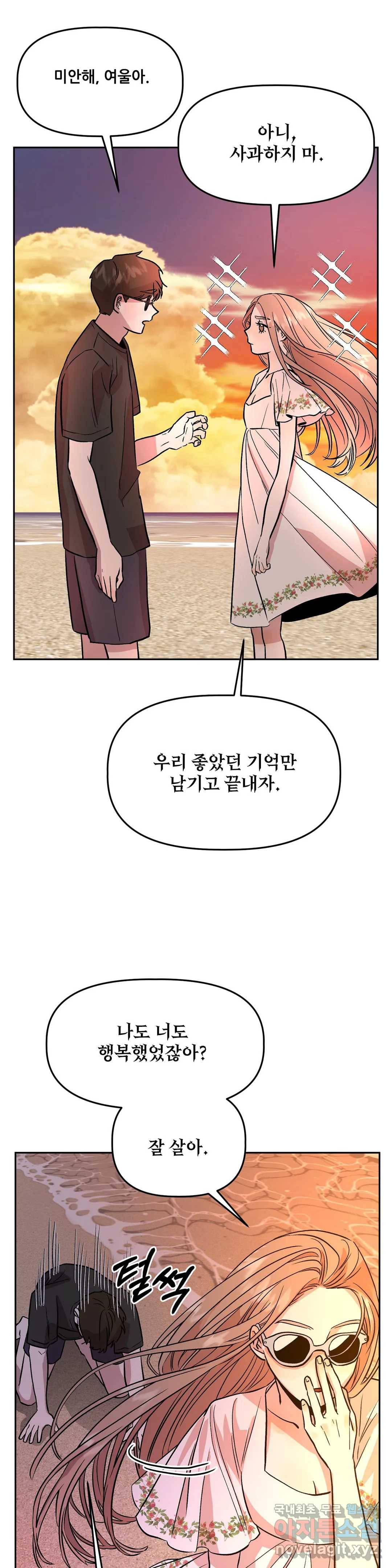 착한 여친 20화 3