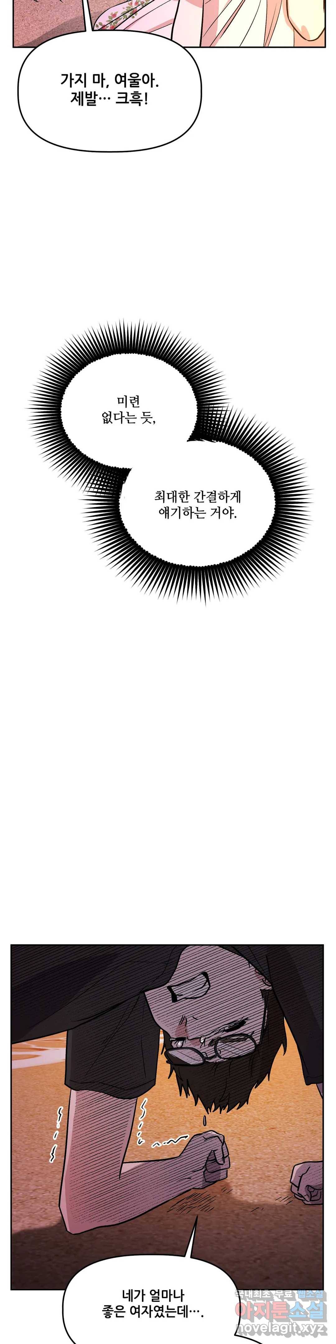 착한 여친 20화 4