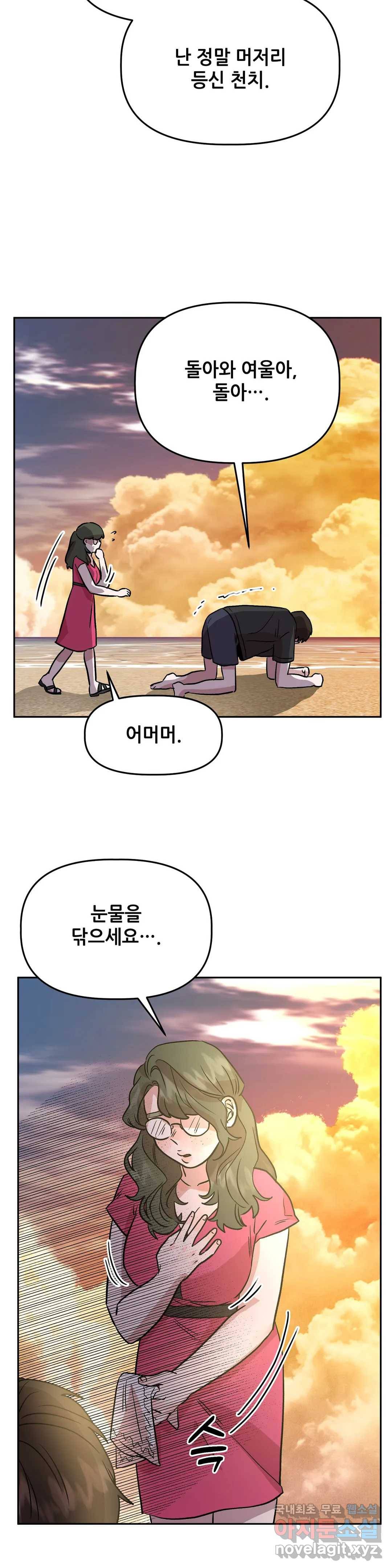 착한 여친 20화 5