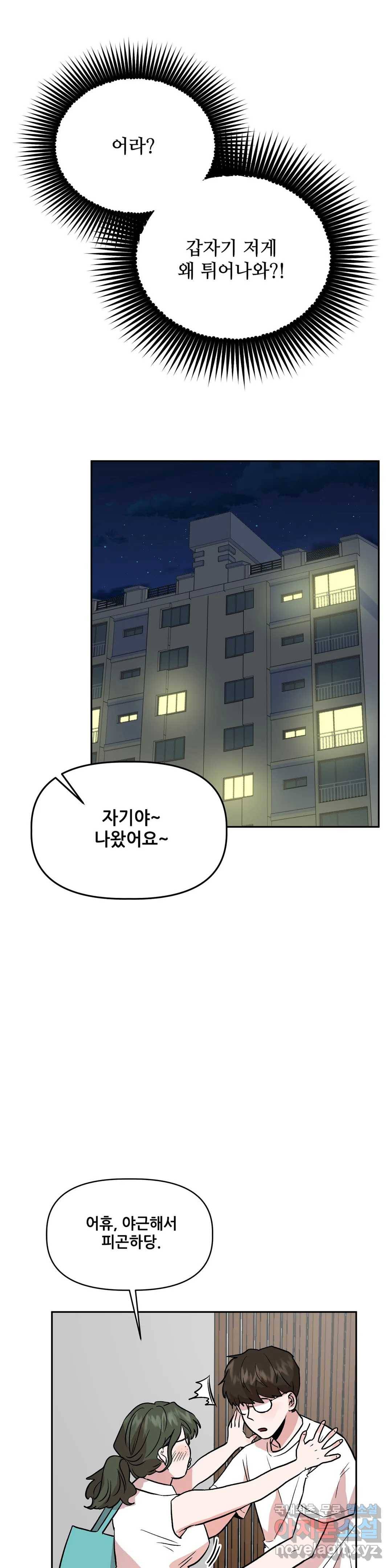 착한 여친 20화 6