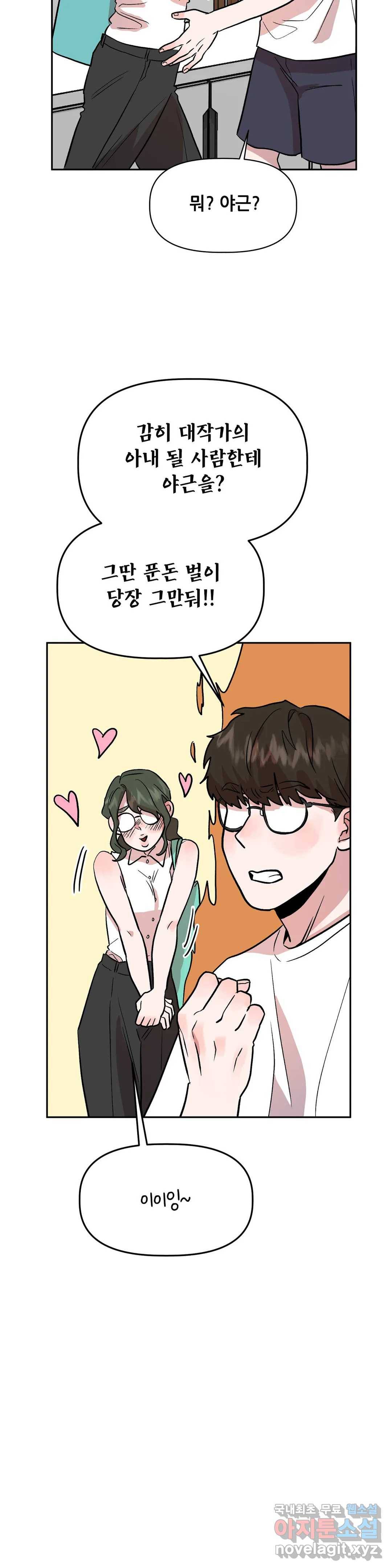착한 여친 20화 7