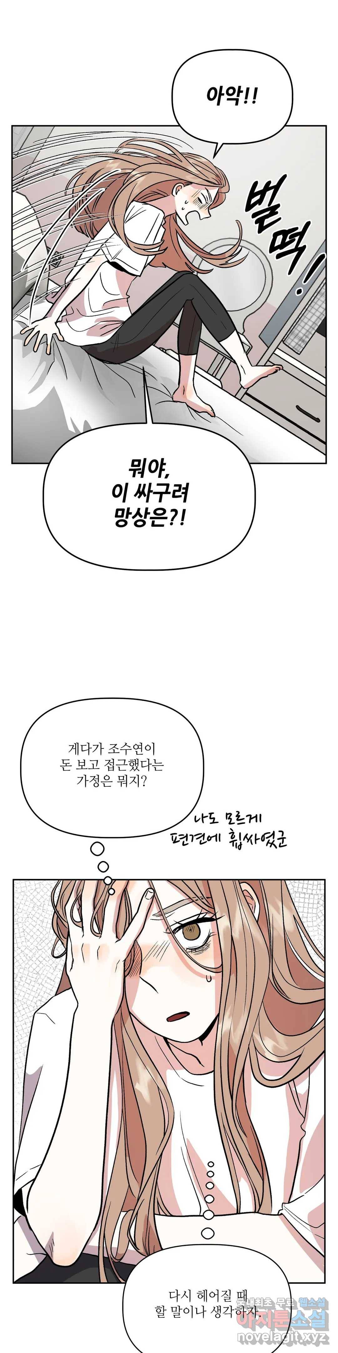 착한 여친 20화 8