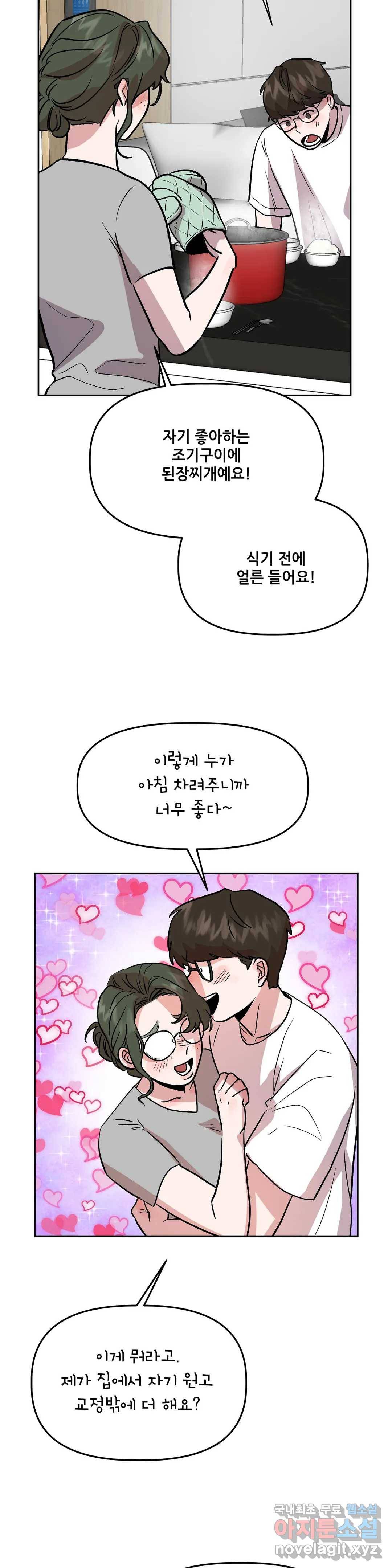 착한 여친 20화 10