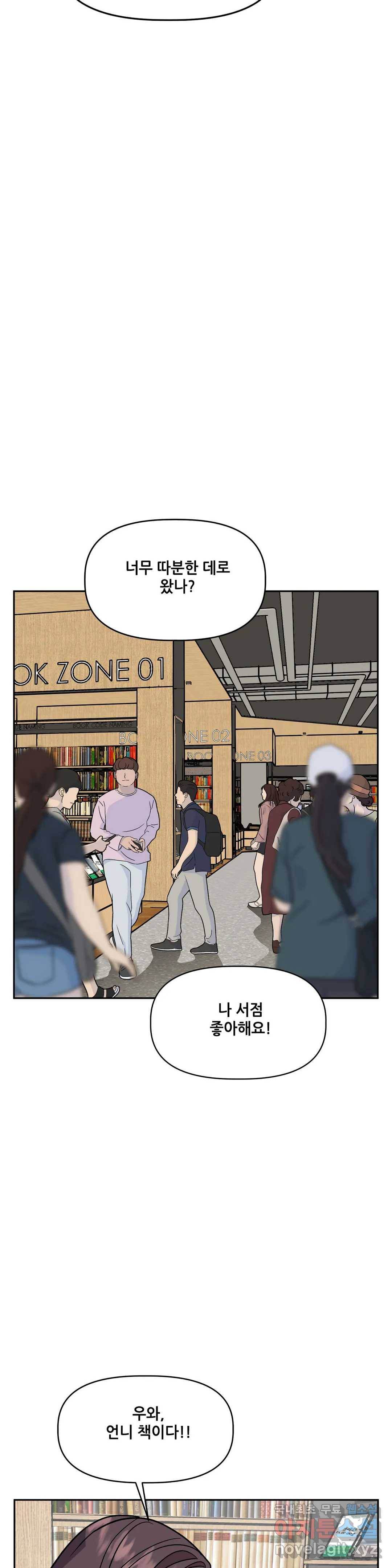착한 여친 20화 19