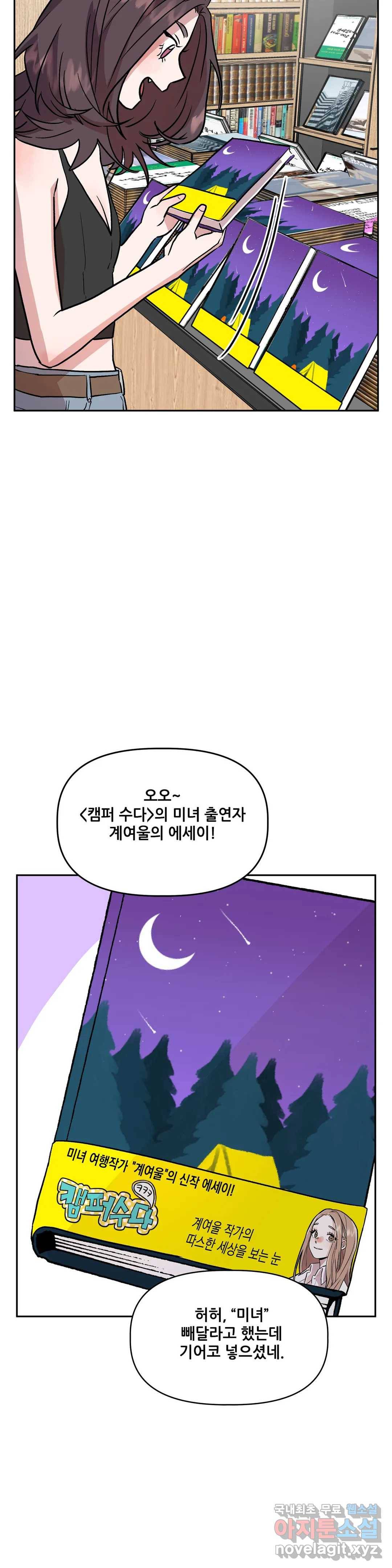 착한 여친 20화 20