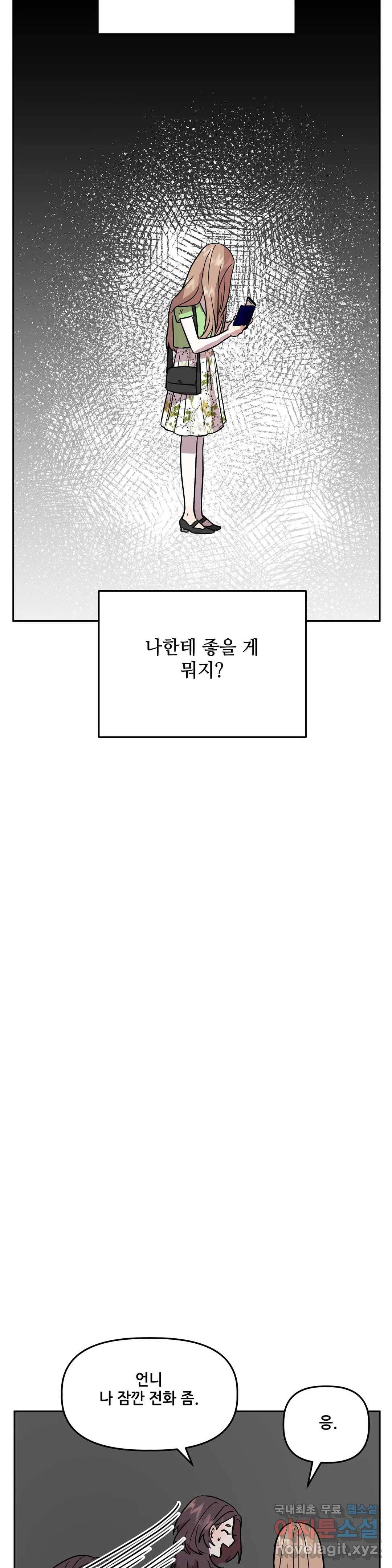 착한 여친 20화 29