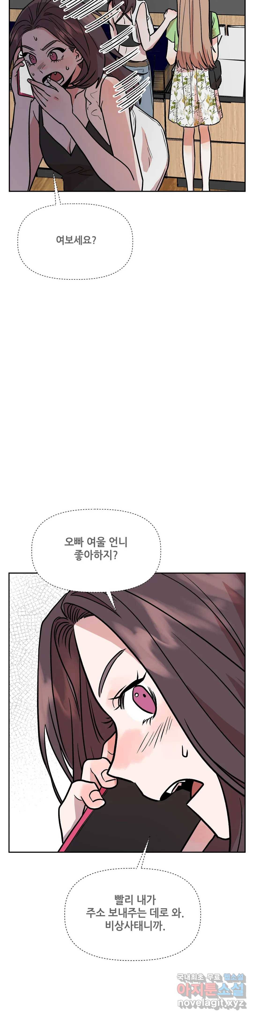 착한 여친 20화 30