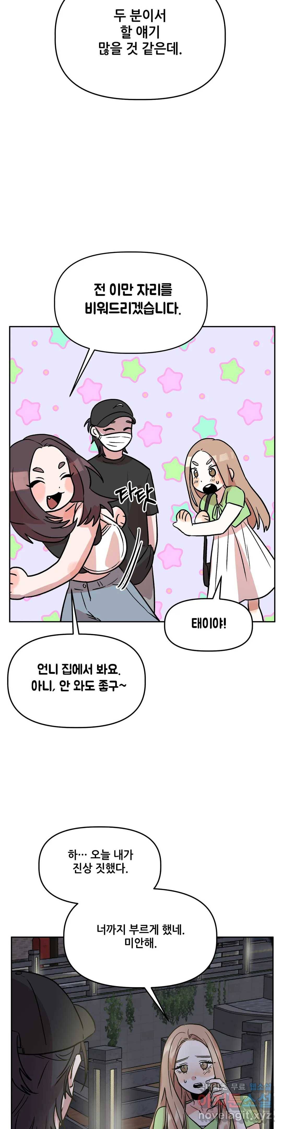 착한 여친 20화 33