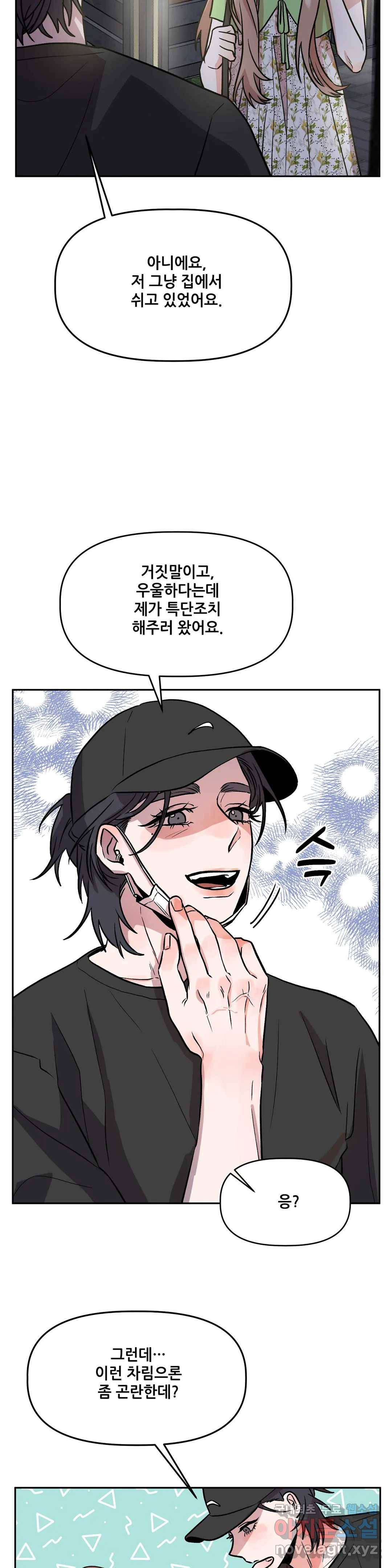 착한 여친 20화 34