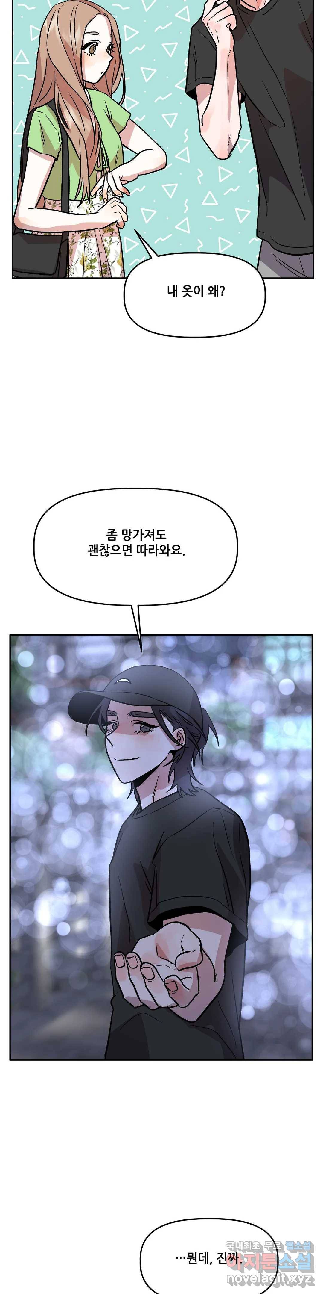착한 여친 20화 35