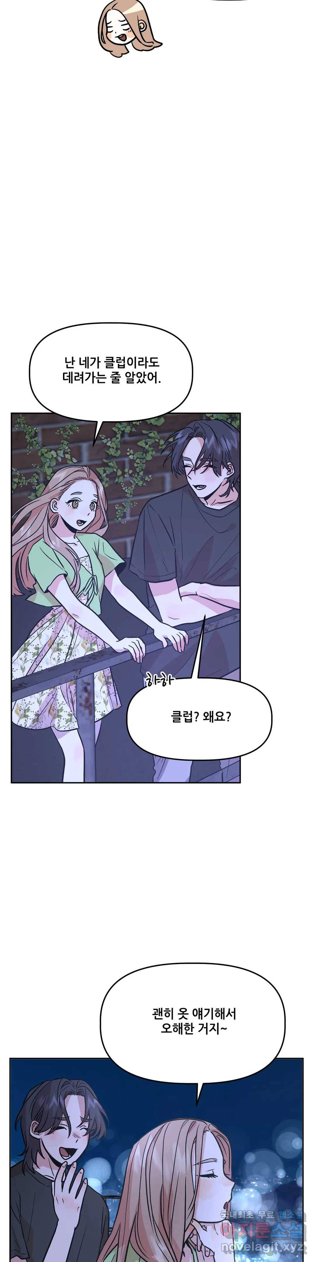 착한 여친 20화 41