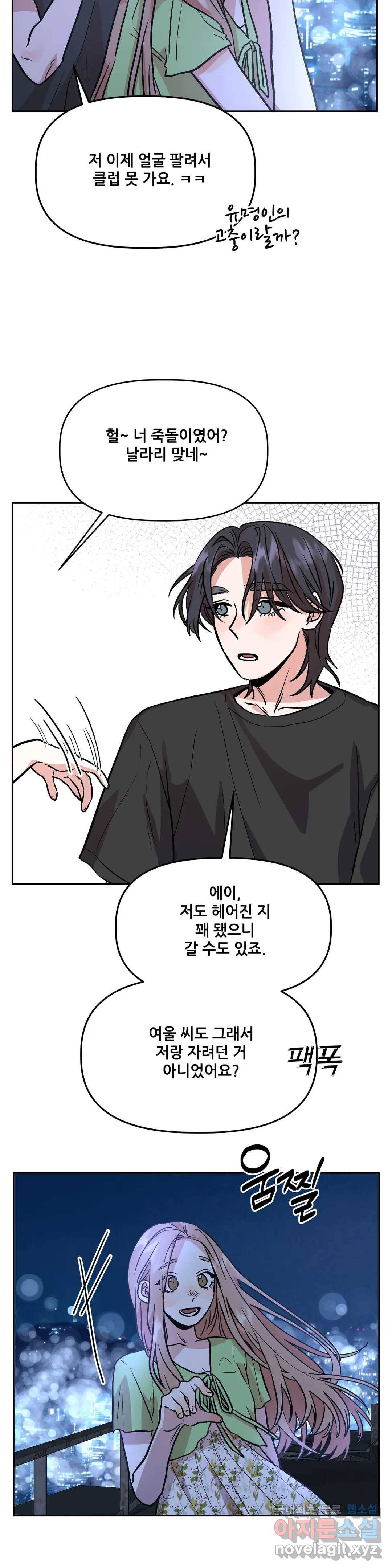 착한 여친 20화 42