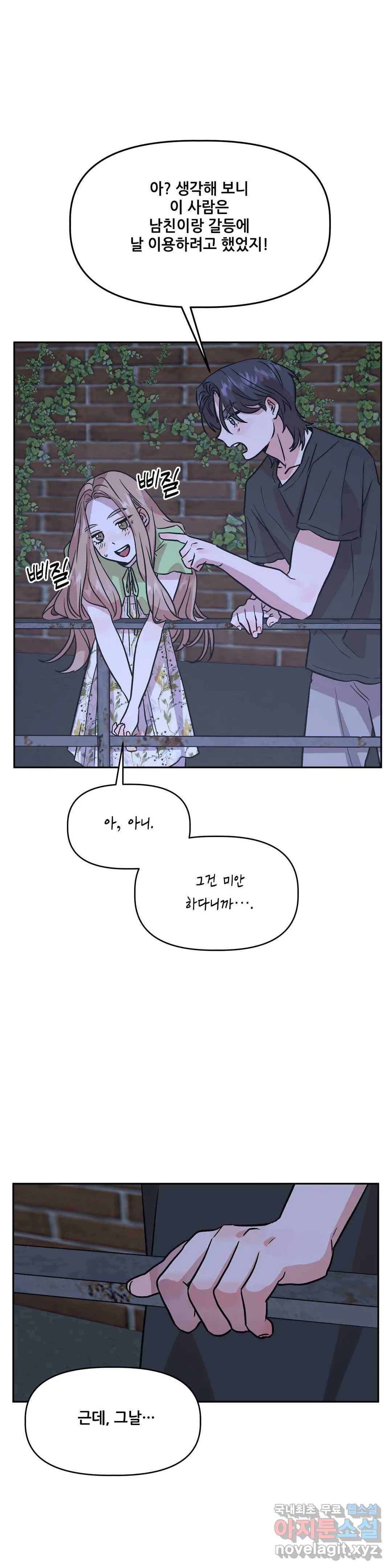 착한 여친 20화 43