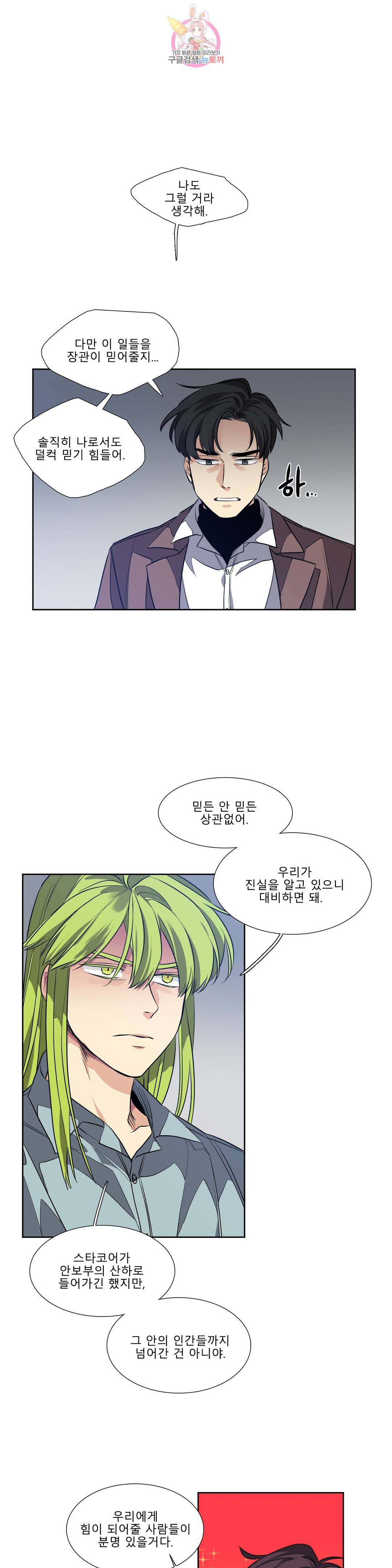 히어로즈 플랜비 311화 실종 7 1