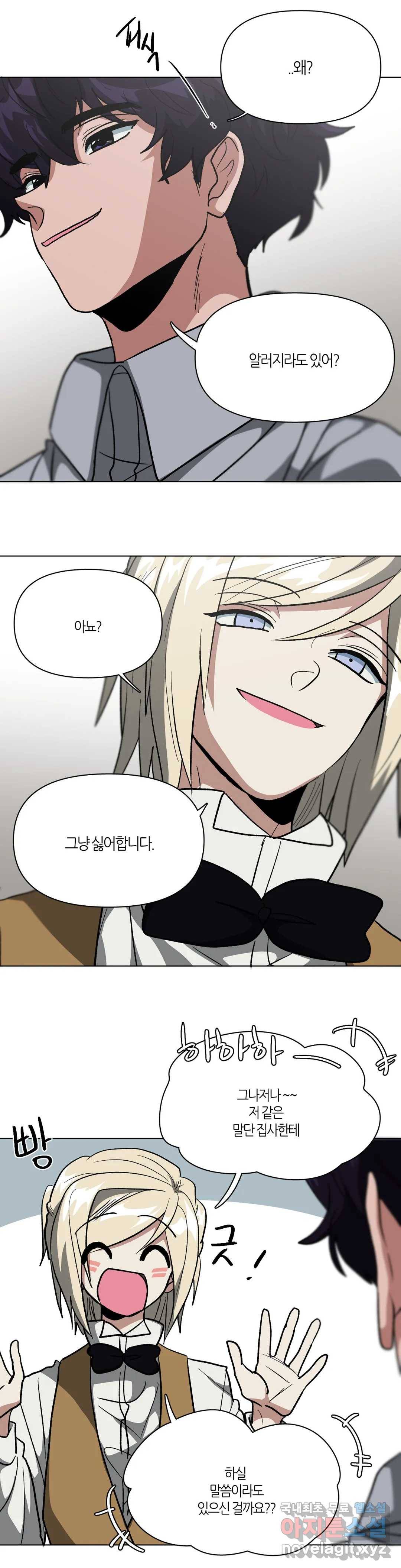 집사랑 96화 정체가 탄로난 집사 3