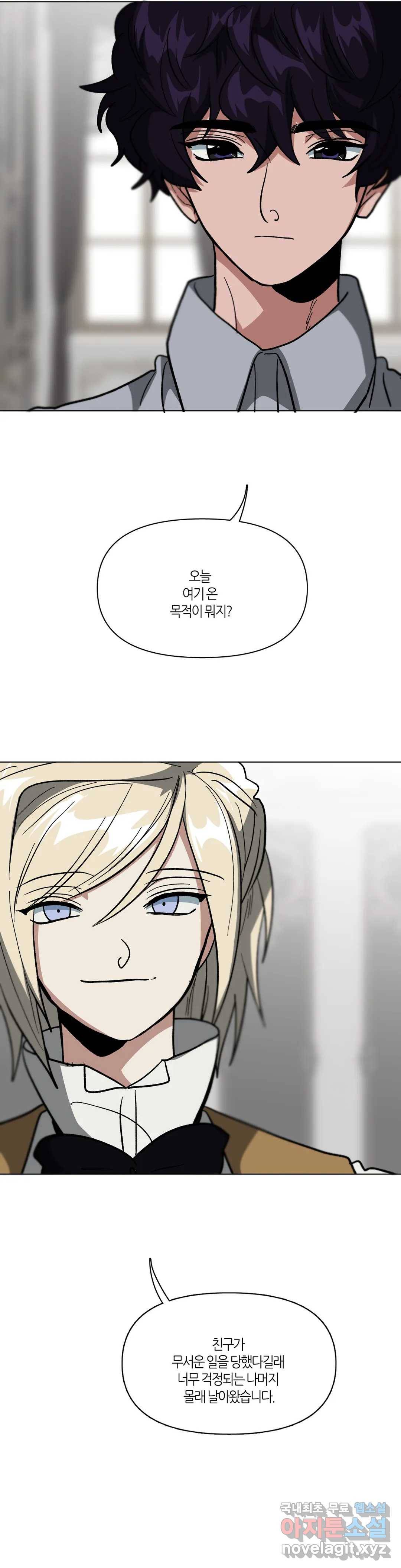 집사랑 96화 정체가 탄로난 집사 4