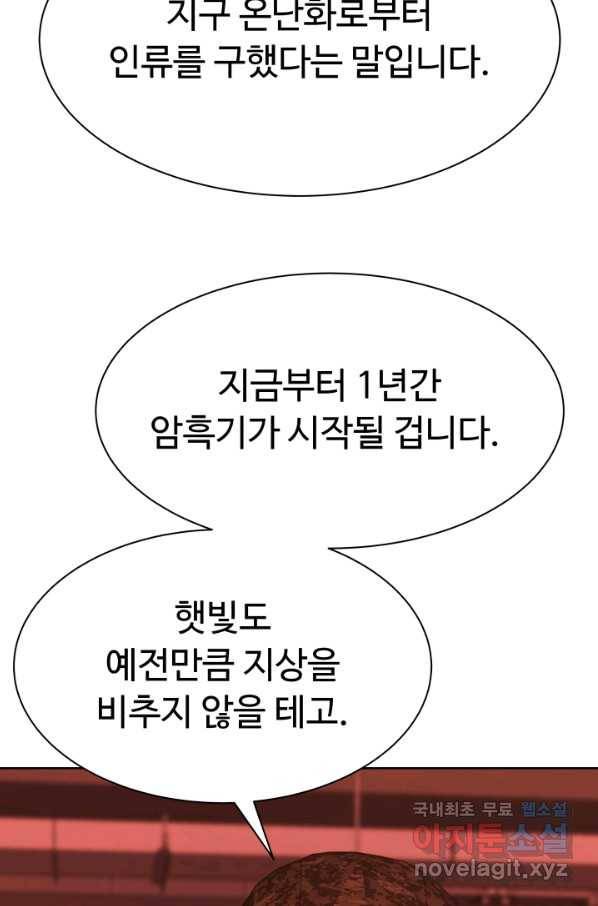 용병학교 33화 마침 3