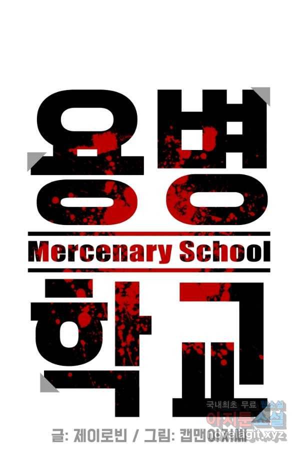 용병학교 33화 마침 6