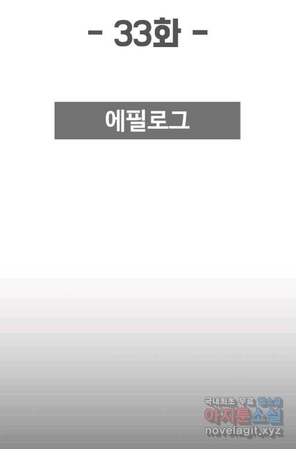 용병학교 33화 마침 7