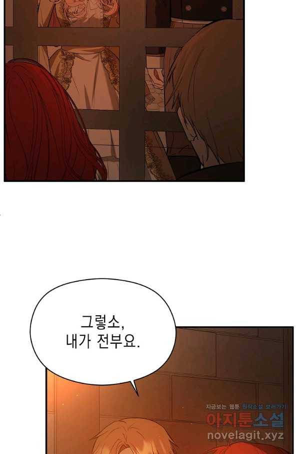 남주를 꼬시려던 건 아니었습니다 52화 4