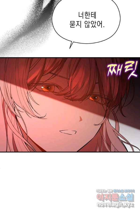 남주를 꼬시려던 건 아니었습니다 52화 6