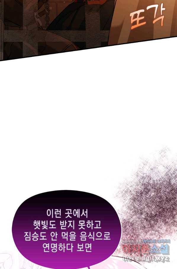 남주를 꼬시려던 건 아니었습니다 52화 8